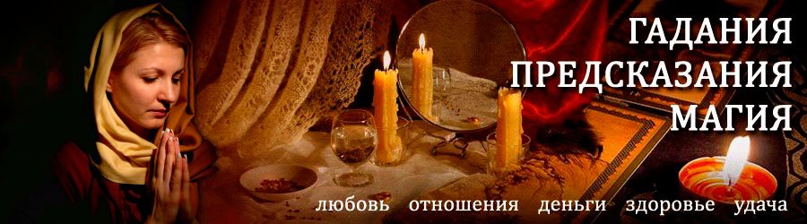 Гадалка в Абазе — отзывы